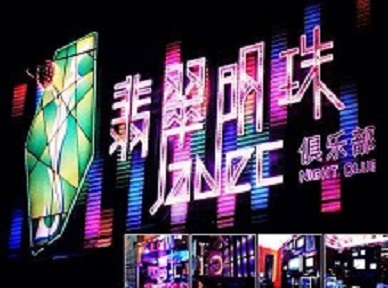 抚宁哪里荤的KTV男模女漂亮多-翡翠明珠KTV好玩会所体验